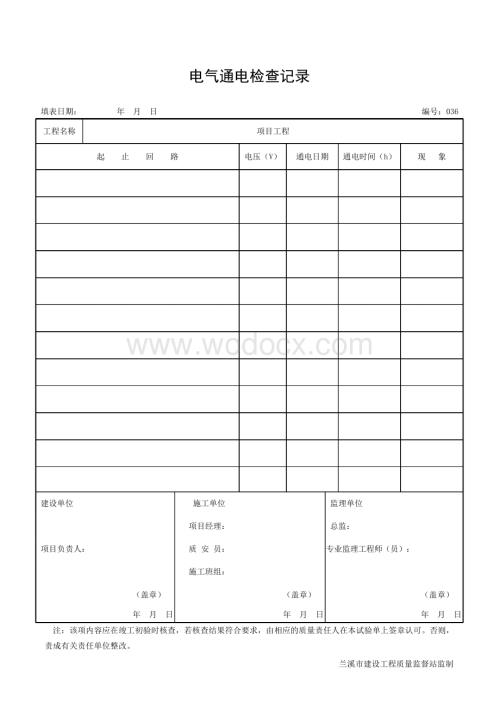 浙江兰溪地区建设工程安装技术资料.pdf