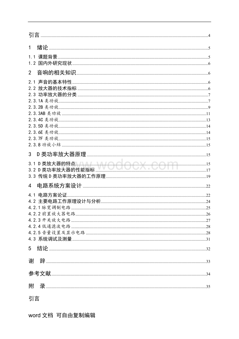 基于D类的数字功率放大器设计毕业设计论文.doc_第3页