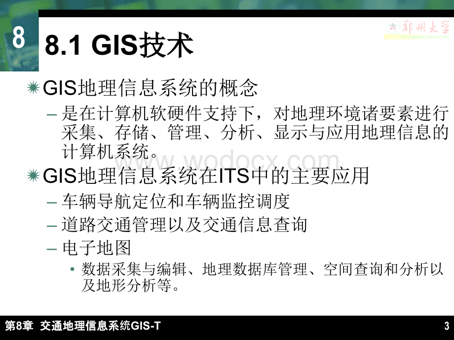 第八章-交通地理信息系统GIS-T.ppt_第3页