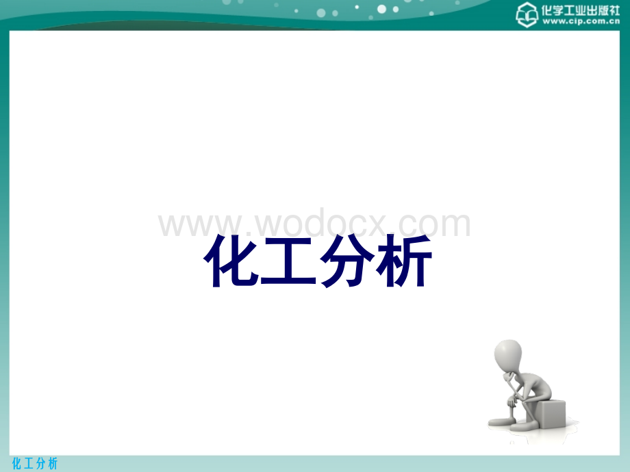 第五章氧化还原滴定法.ppt_第1页