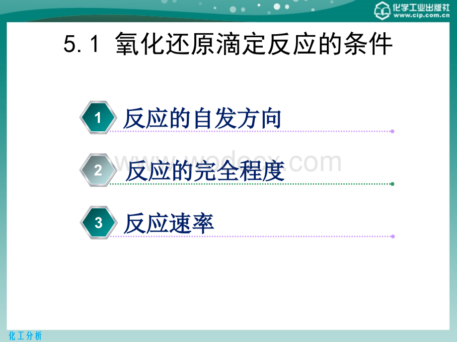 第五章氧化还原滴定法.ppt_第3页