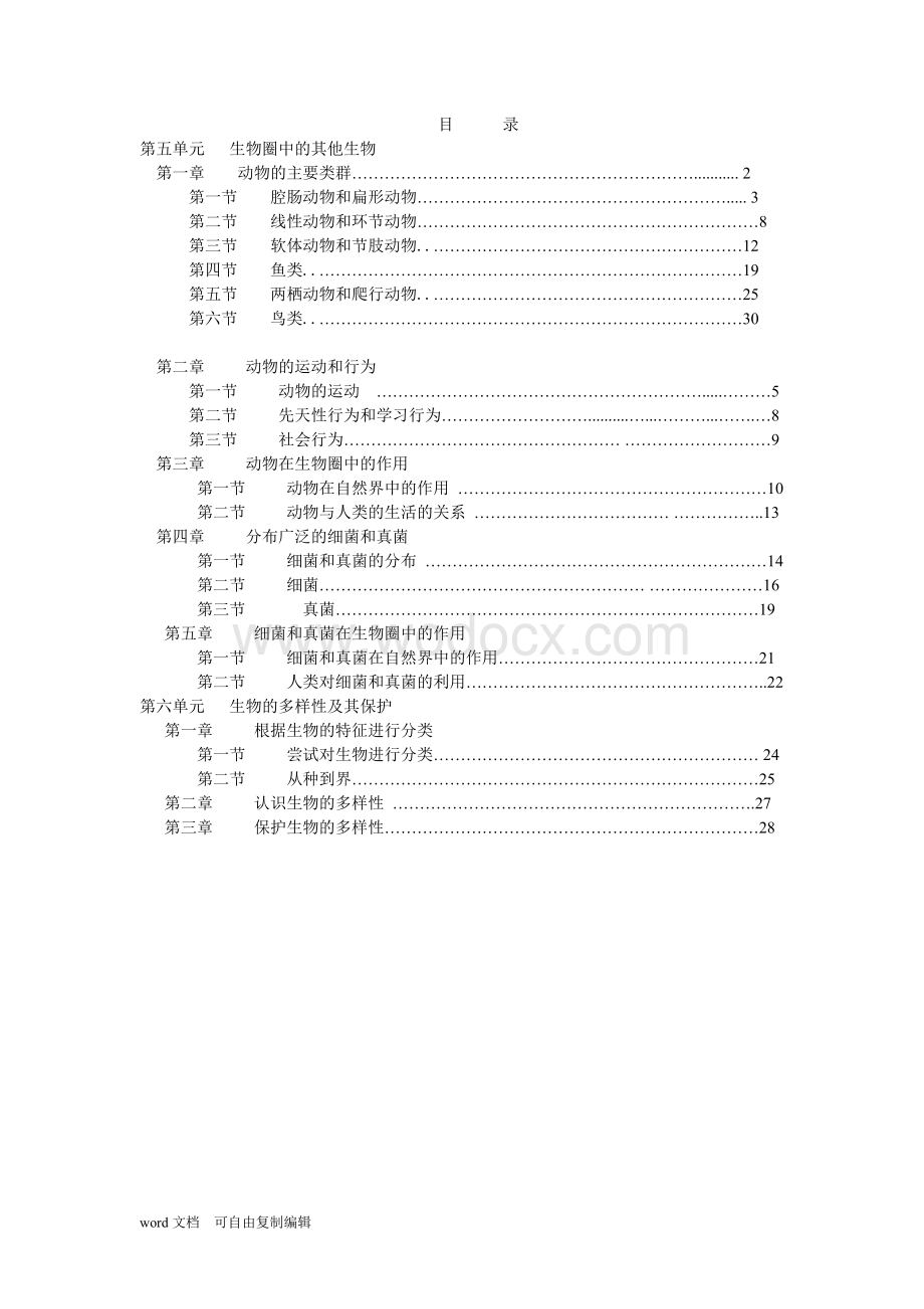 腔肠动物与扁形动物教学案.doc_第1页