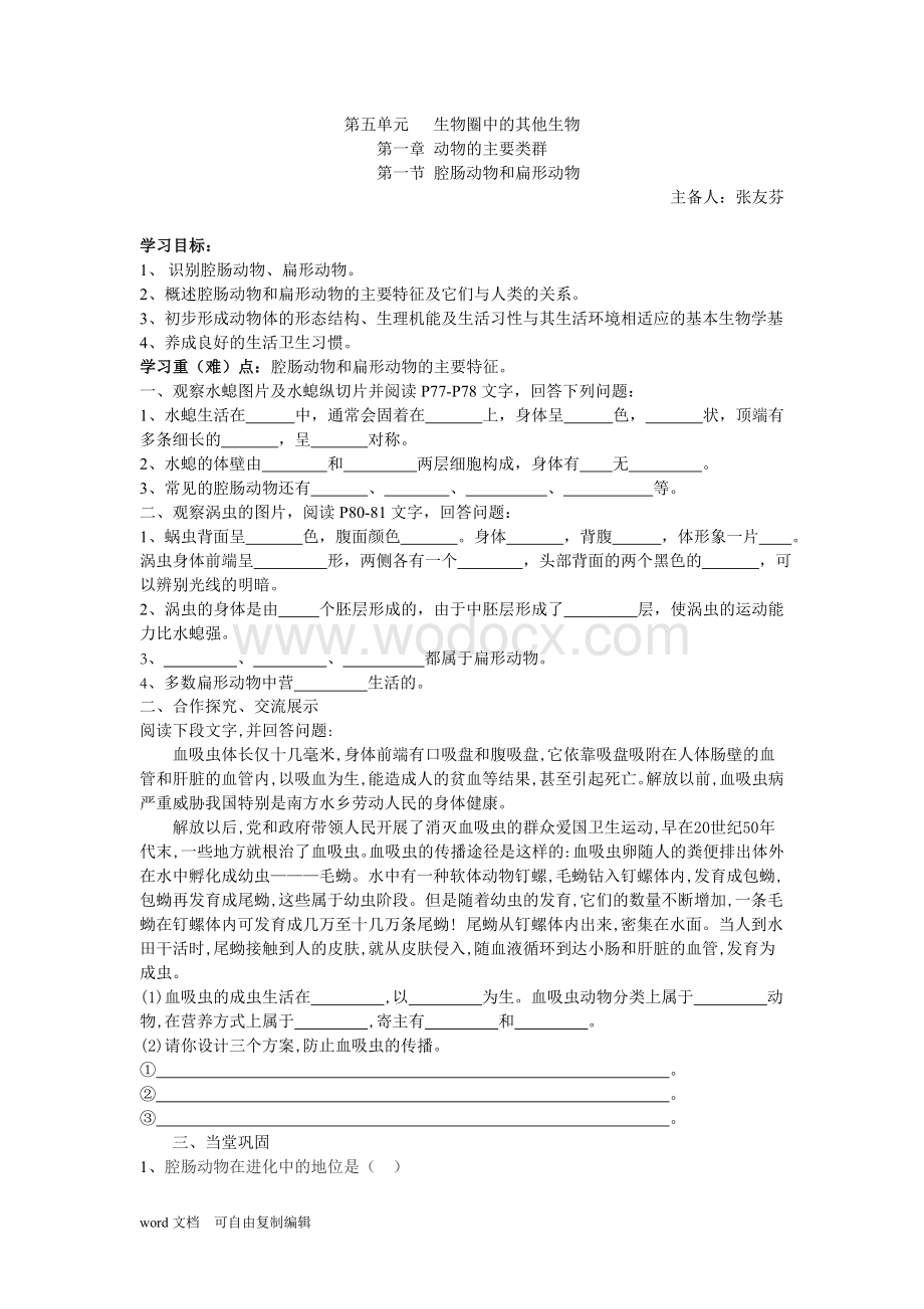 腔肠动物与扁形动物教学案.doc_第2页