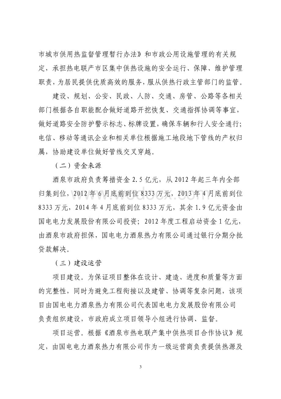 热电联产集中供热PPP项目案例.pdf_第3页