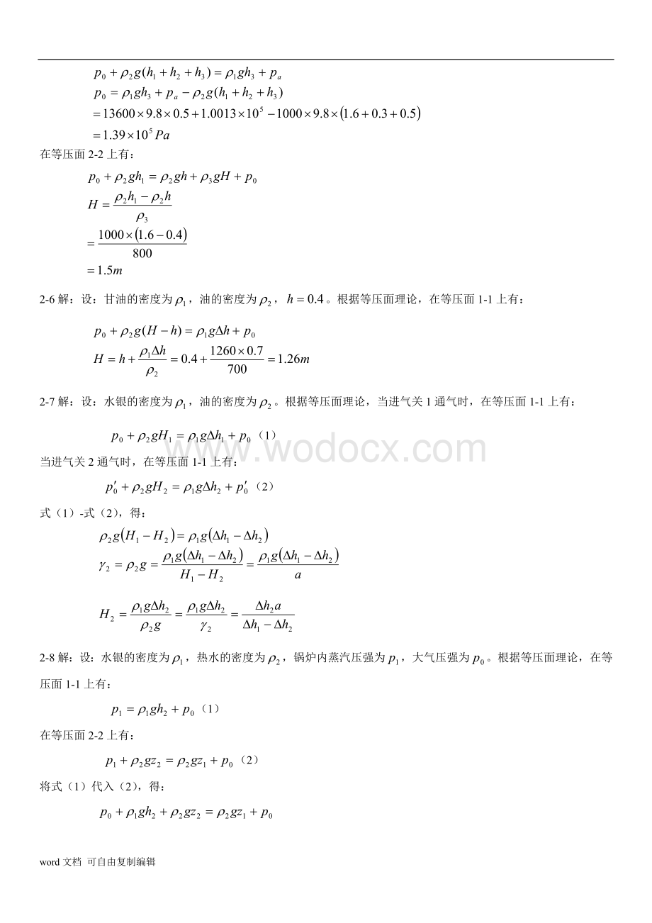 谢振华-工程流体力学课后练习题答案---副本.doc_第3页