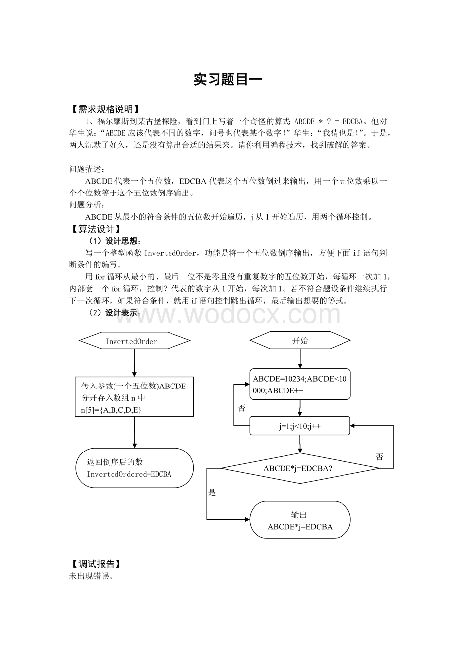 C++课程设计报告.docx_第2页