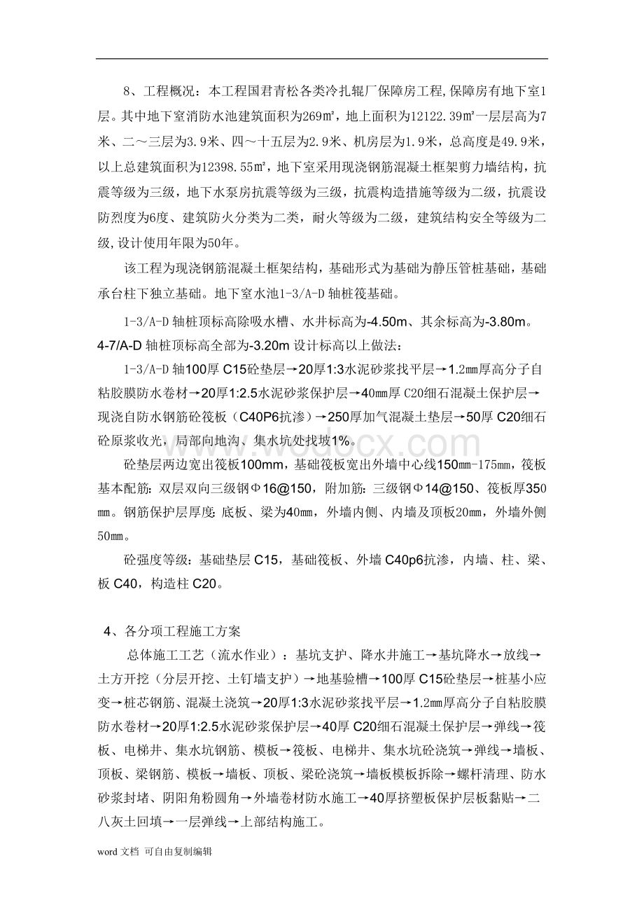 保障房基础施工方案.doc_第3页