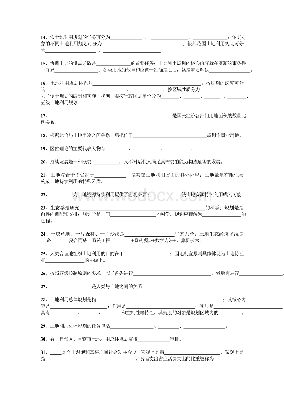 土地利用规划学试题库及答案.doc_第2页