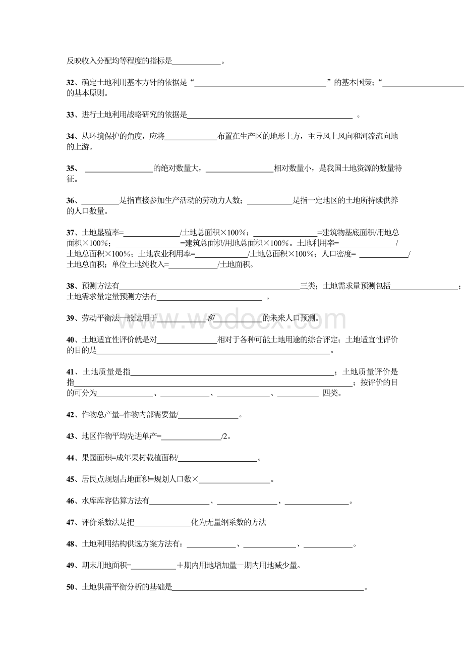 土地利用规划学试题库及答案.doc_第3页