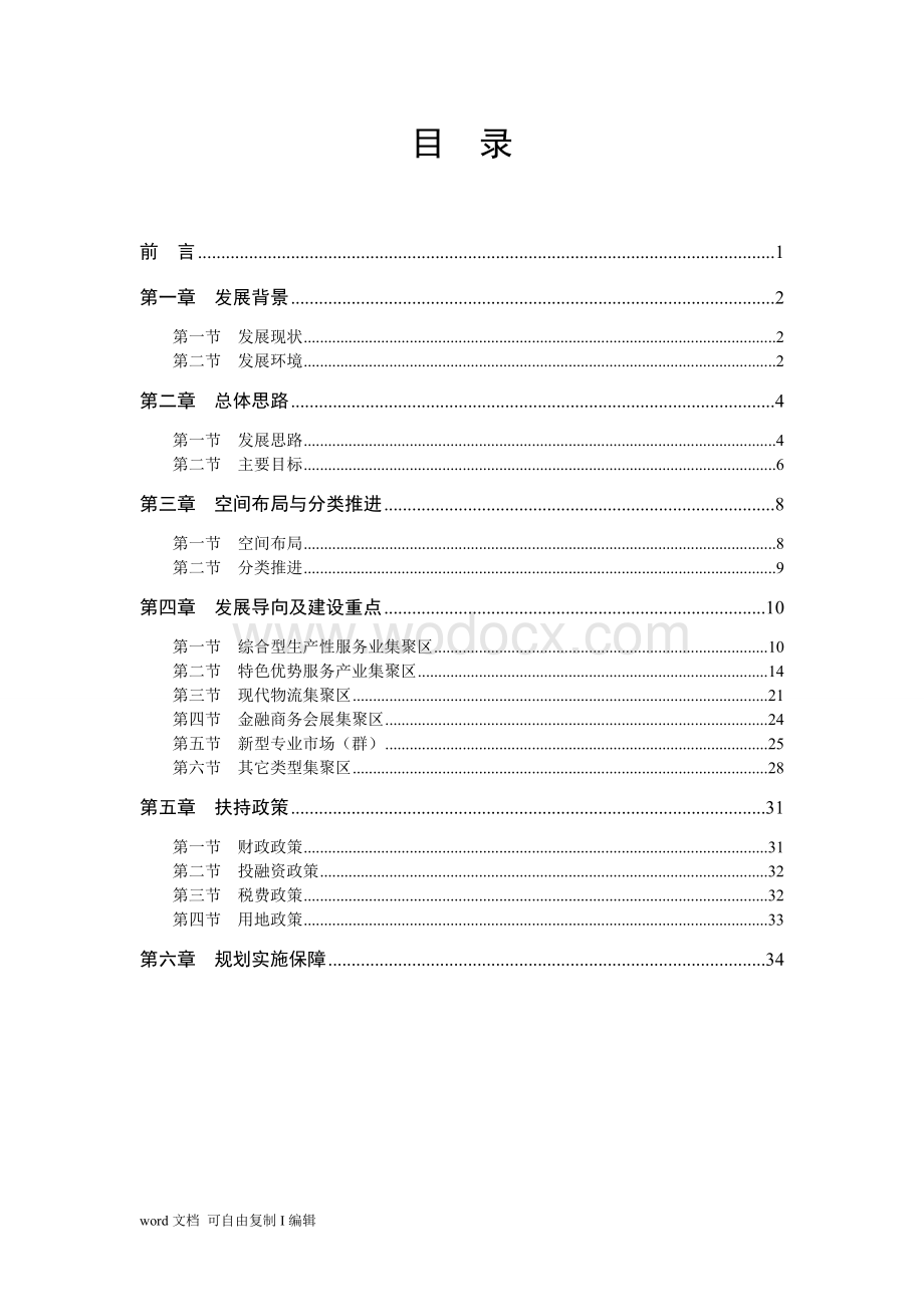 省现代服务业集聚区发展规划.doc_第2页