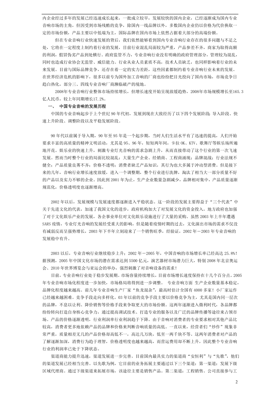 音响市场分析与投资前景预测研究报告.doc_第2页