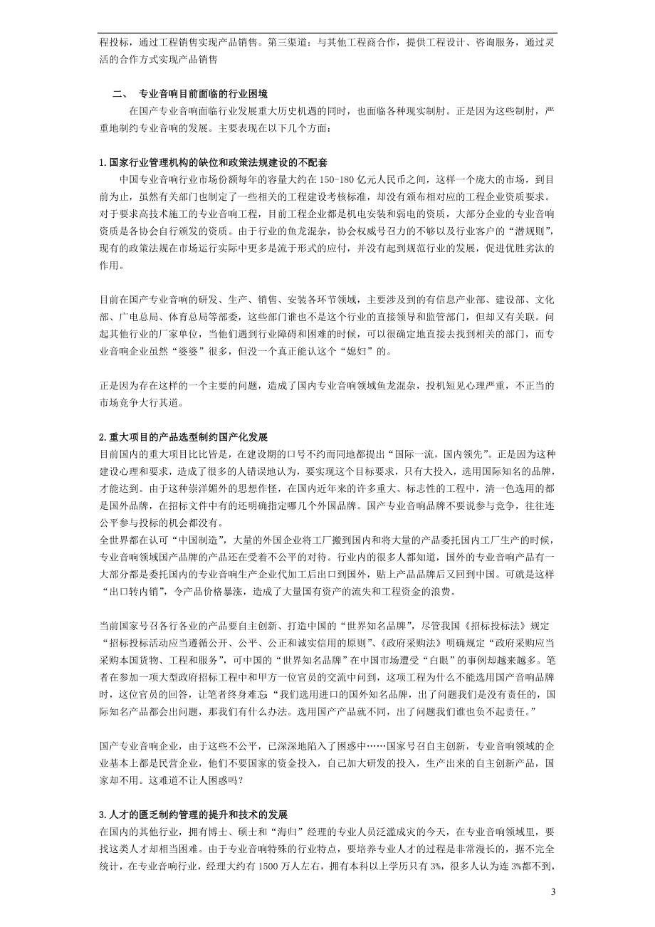 音响市场分析与投资前景预测研究报告.doc_第3页