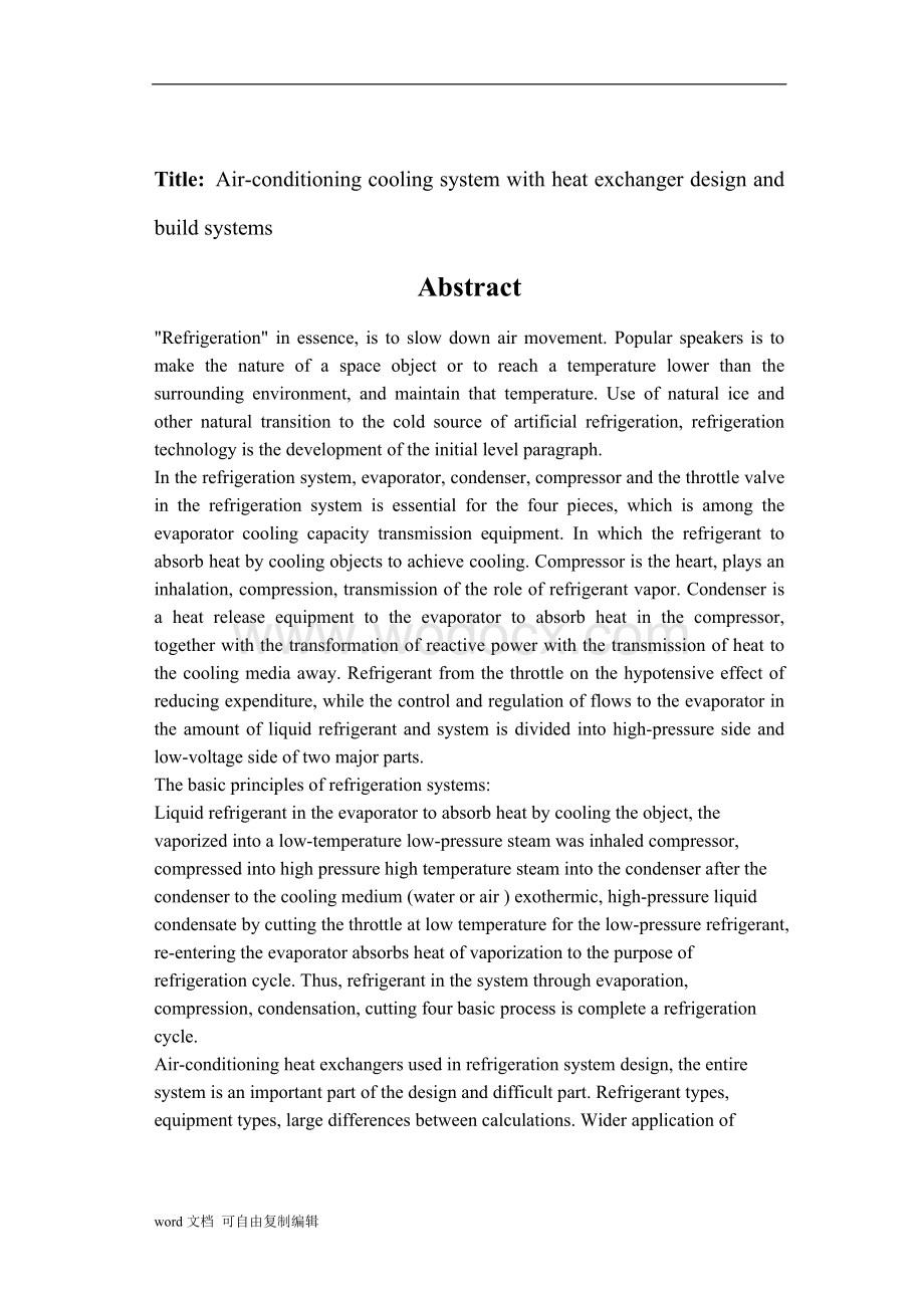 制冷毕业设计论文-空气调节用制冷系统中换热设备的设计.doc_第2页