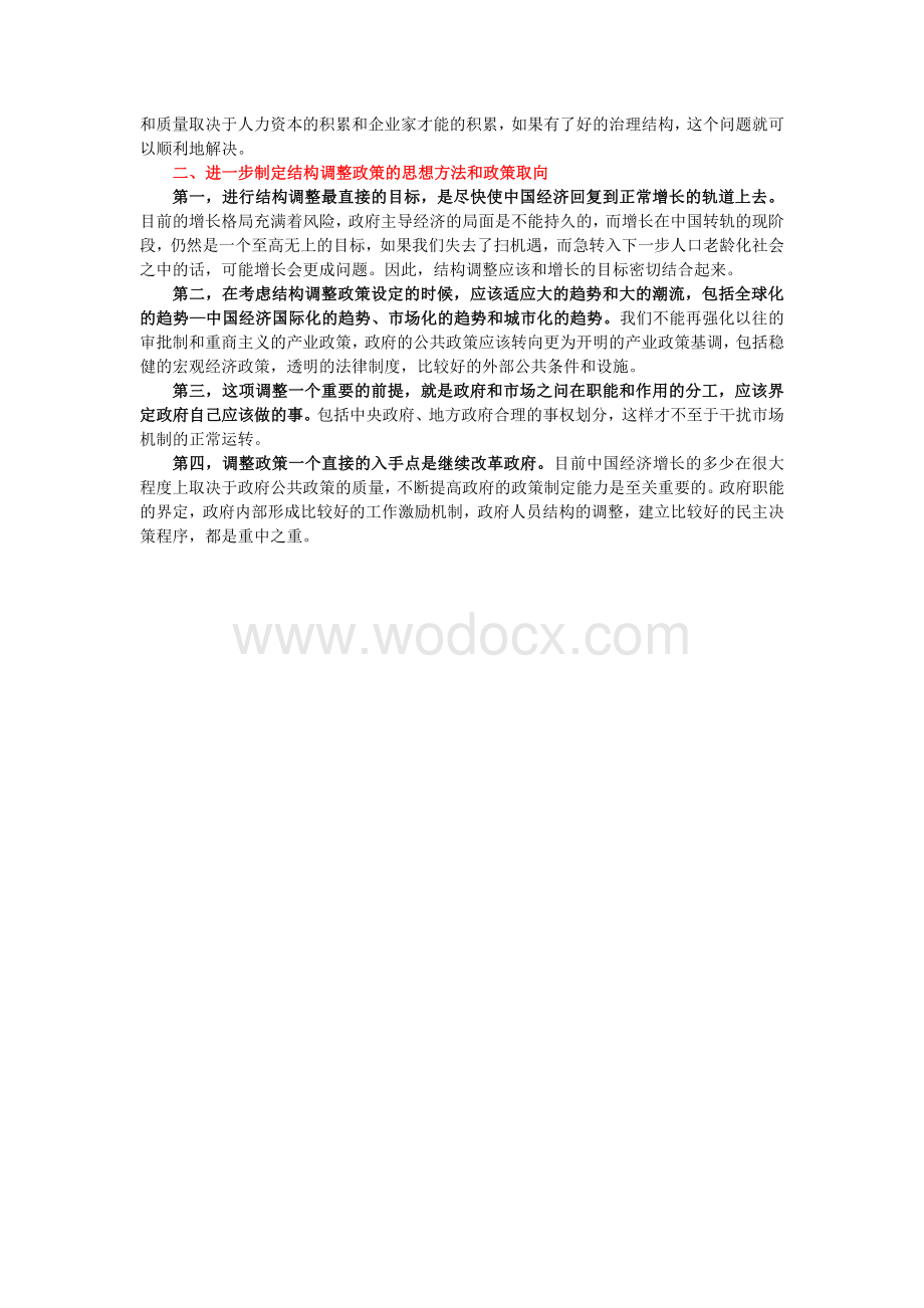 中国经济结构性矛盾的四个方面.docx_第2页