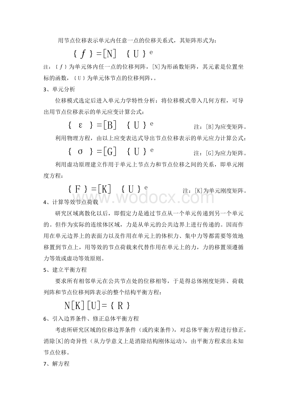 工程地质数值法实验报告.docx_第2页