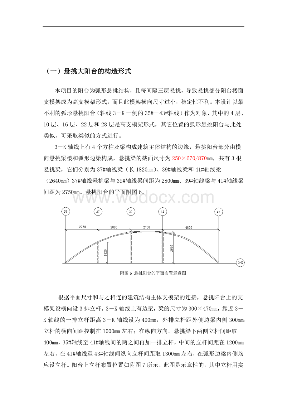 万锦·南太湖项目35号楼悬挑大阳台支模架设计计算书.docx_第2页