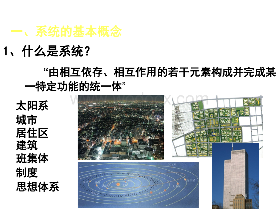 城市规划系统工程学.ppt_第3页