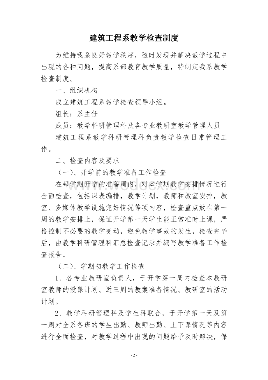 建筑工程系教学管理制度汇编.doc_第3页