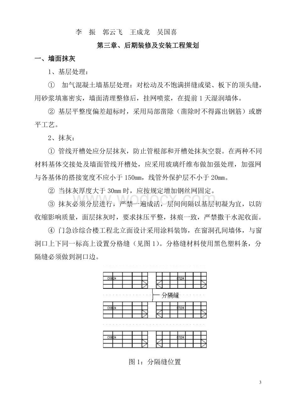 安阳市人民医院门急诊综合楼工程装饰装修阶段策划.doc_第3页