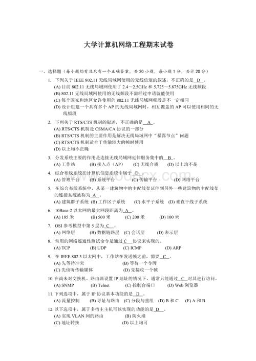 【网络工程】期末考试必考试卷及答案多套.docx