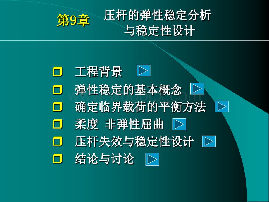 清华大学土木工程系材料力学-9修正.ppt_第3页