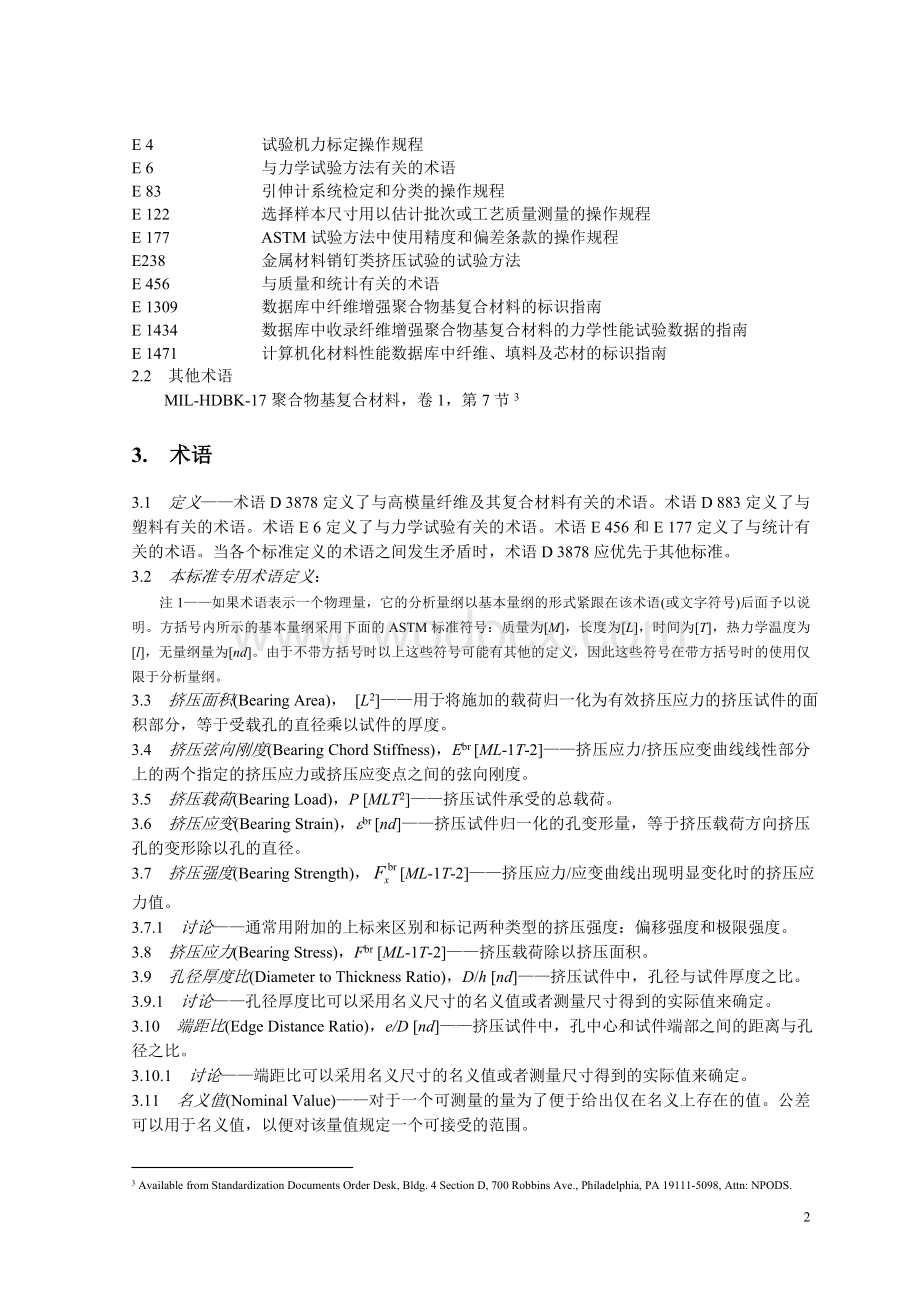 聚合物基复合材料层压板挤压强度标准试验方法(D5961).doc_第2页