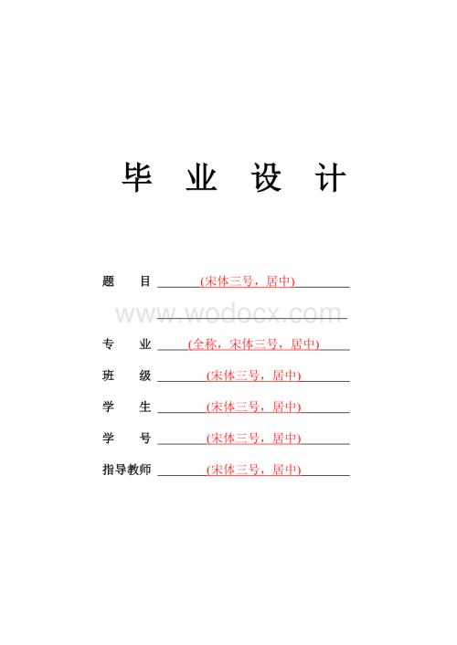 铁路信号施工毕业设计.doc