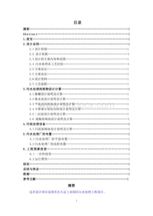 卡鲁塞尔氧化沟-毕业设计.doc