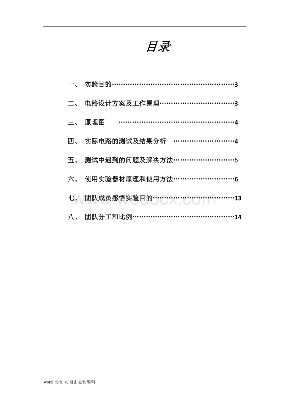 数字电路设计——重力加速度测定.doc_第2页