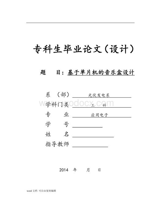 毕业论文《基于PLC太阳能热水器的精确控制器设计》.doc