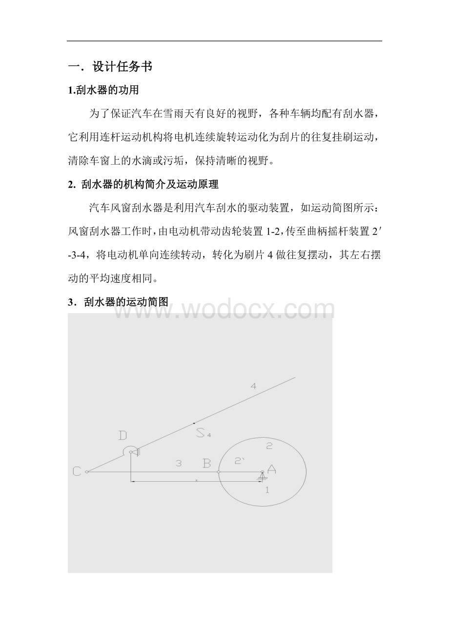 汽车风窗刮水器说明书.doc_第1页