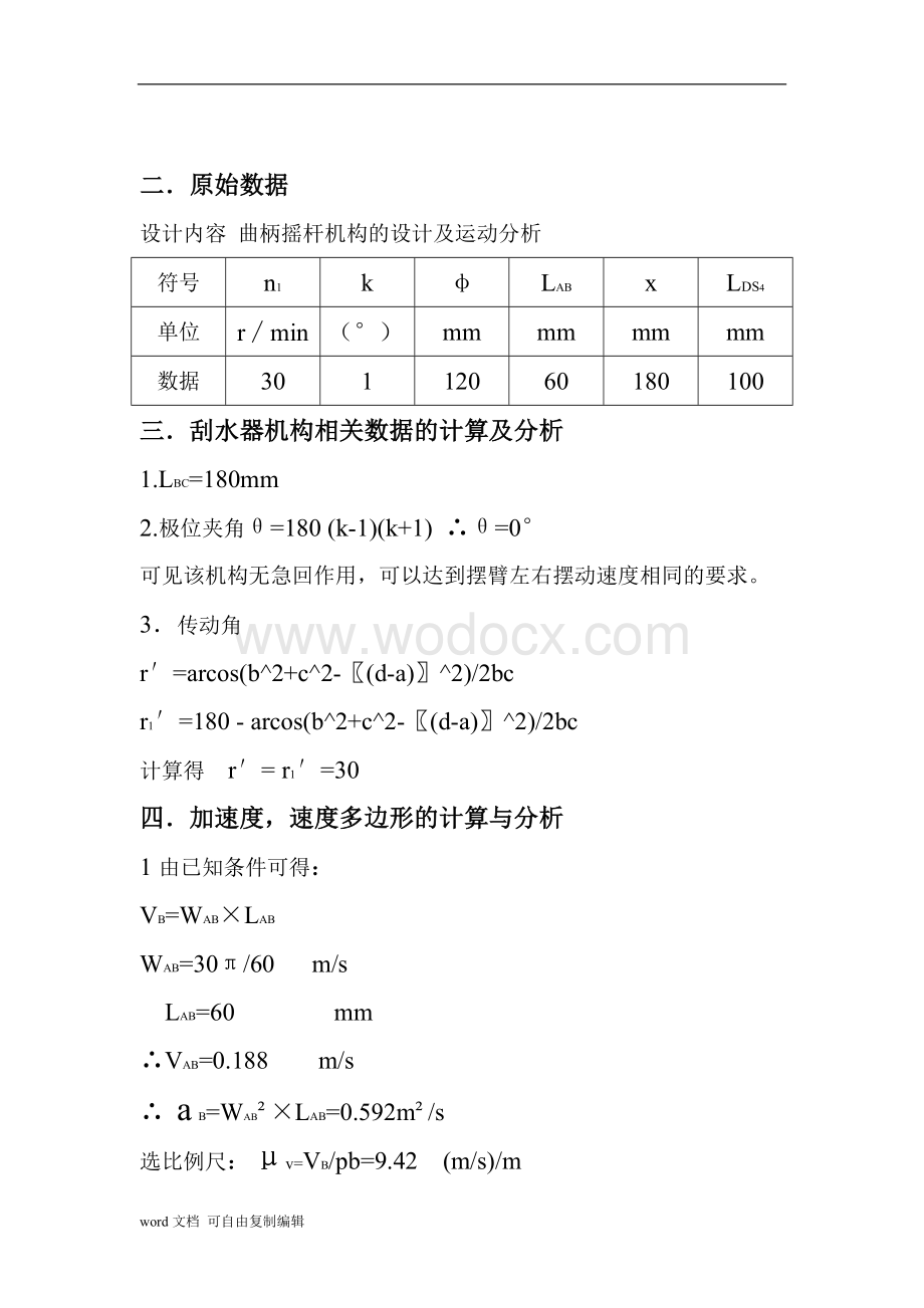 汽车风窗刮水器说明书.doc_第2页