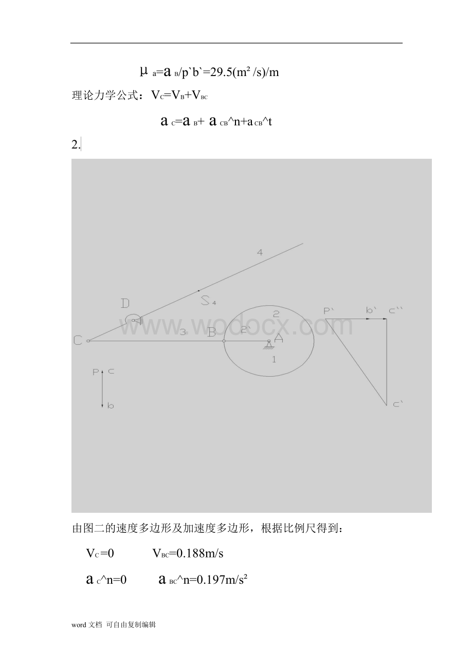 汽车风窗刮水器说明书.doc_第3页