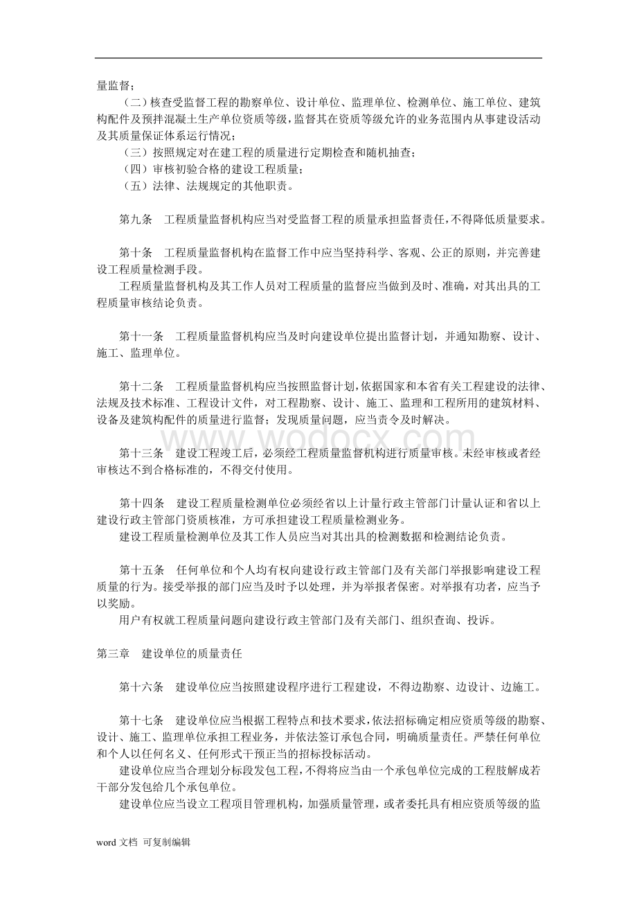 河南省建设工程质量管理条例最新.doc_第2页