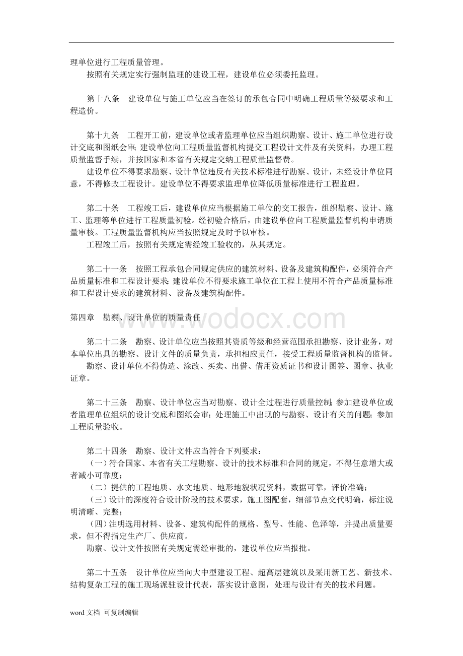 河南省建设工程质量管理条例最新.doc_第3页