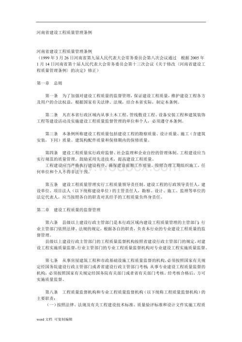 河南省建设工程质量管理条例最新.doc