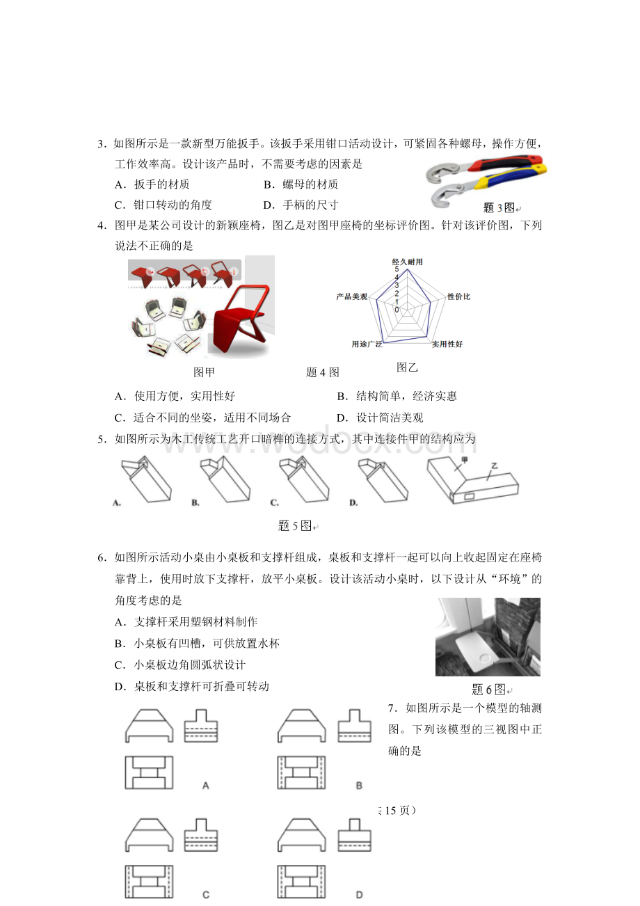 金华2017十校高二通用技术期末试题.doc_第2页