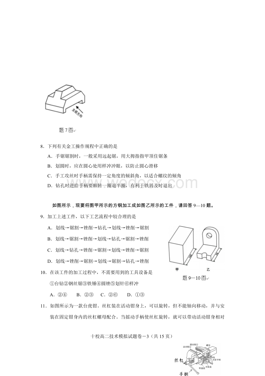 金华2017十校高二通用技术期末试题.doc_第3页