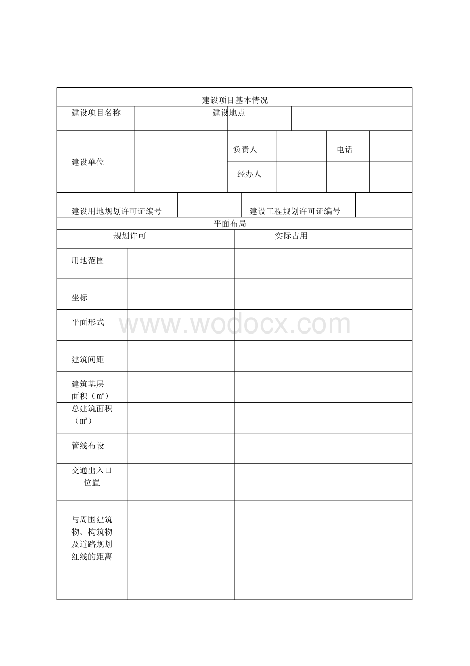 建设工程竣工规划认可书.doc_第2页