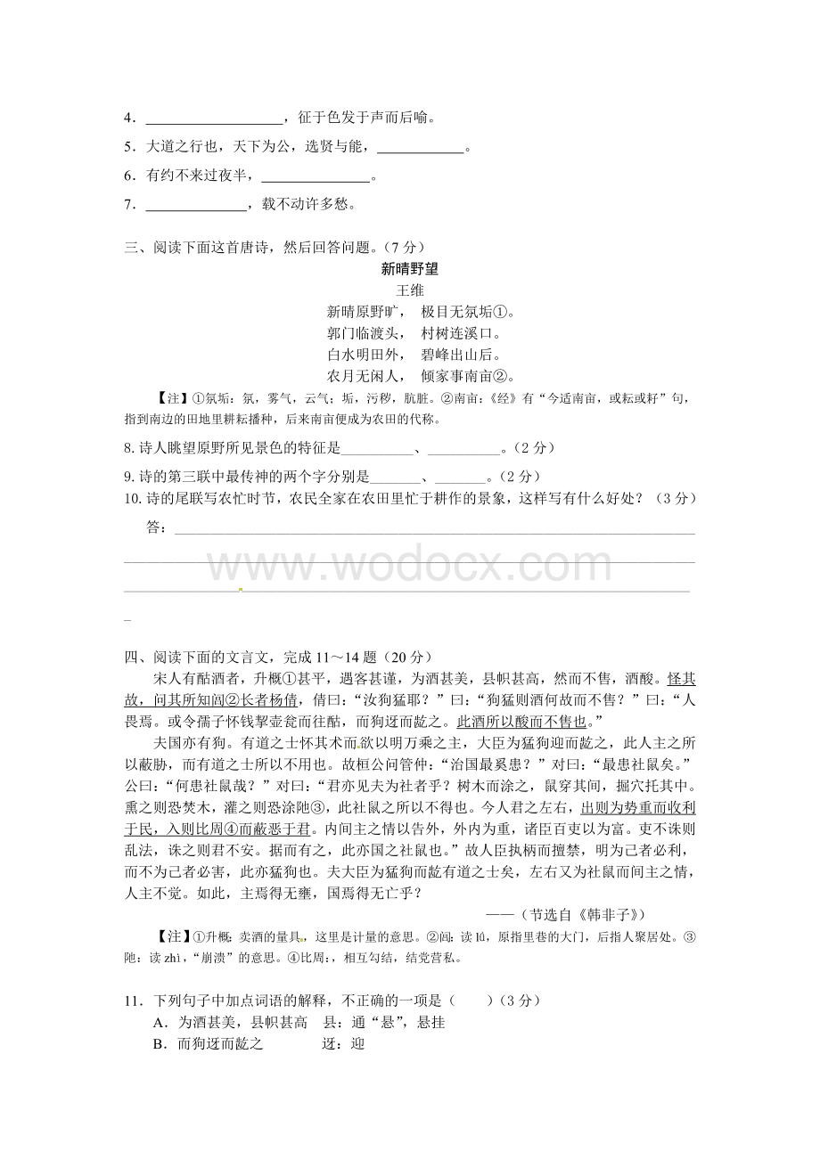 省重点高中自主招生测评语文试题卷.doc_第2页