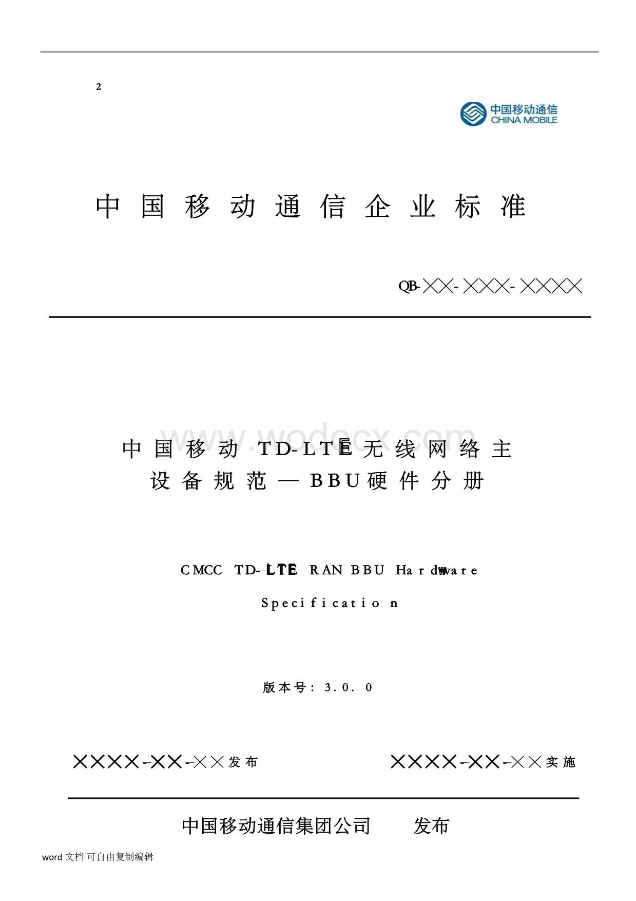 中国移动TD-LTE无线网络主设备技术要求——BBU硬件分册v2.1.0.docx_第1页