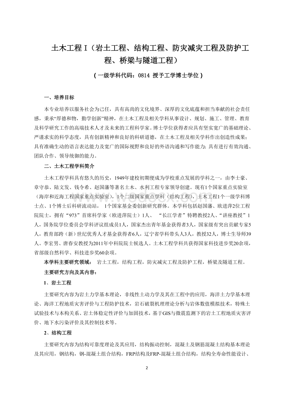 建设工程学部研究生培养方案汇编(修改版).doc_第3页