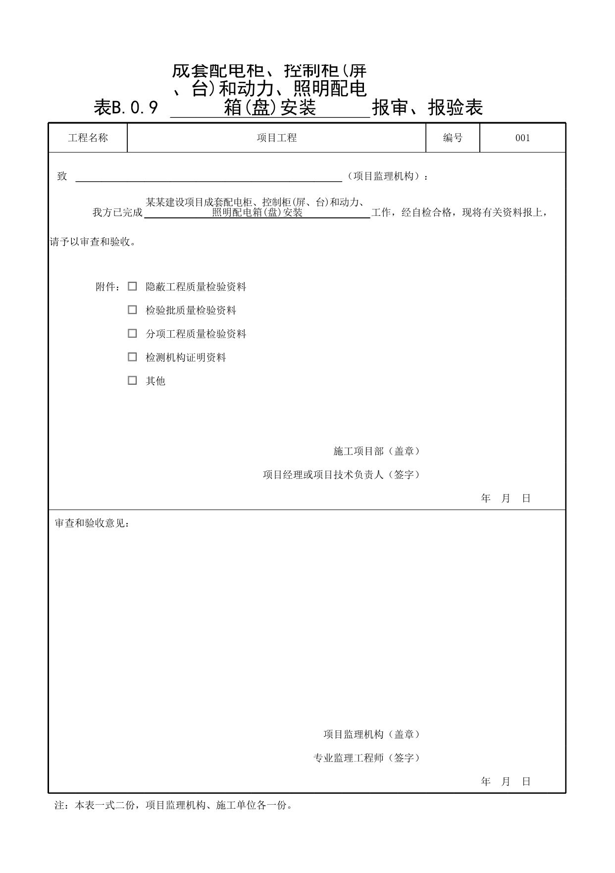 浙江省建筑电气工程质量验收记录.pdf_第3页