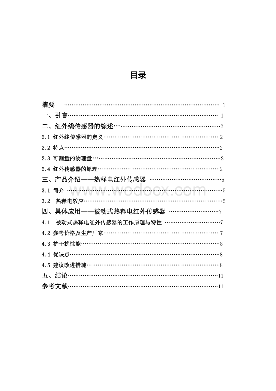 红外传感器在在控制系统中的应用.doc_第2页