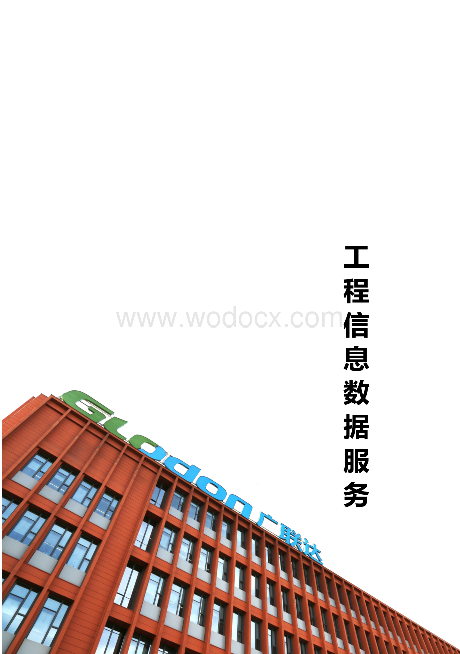 广材网材料价格查询使用手册.pdf_第1页