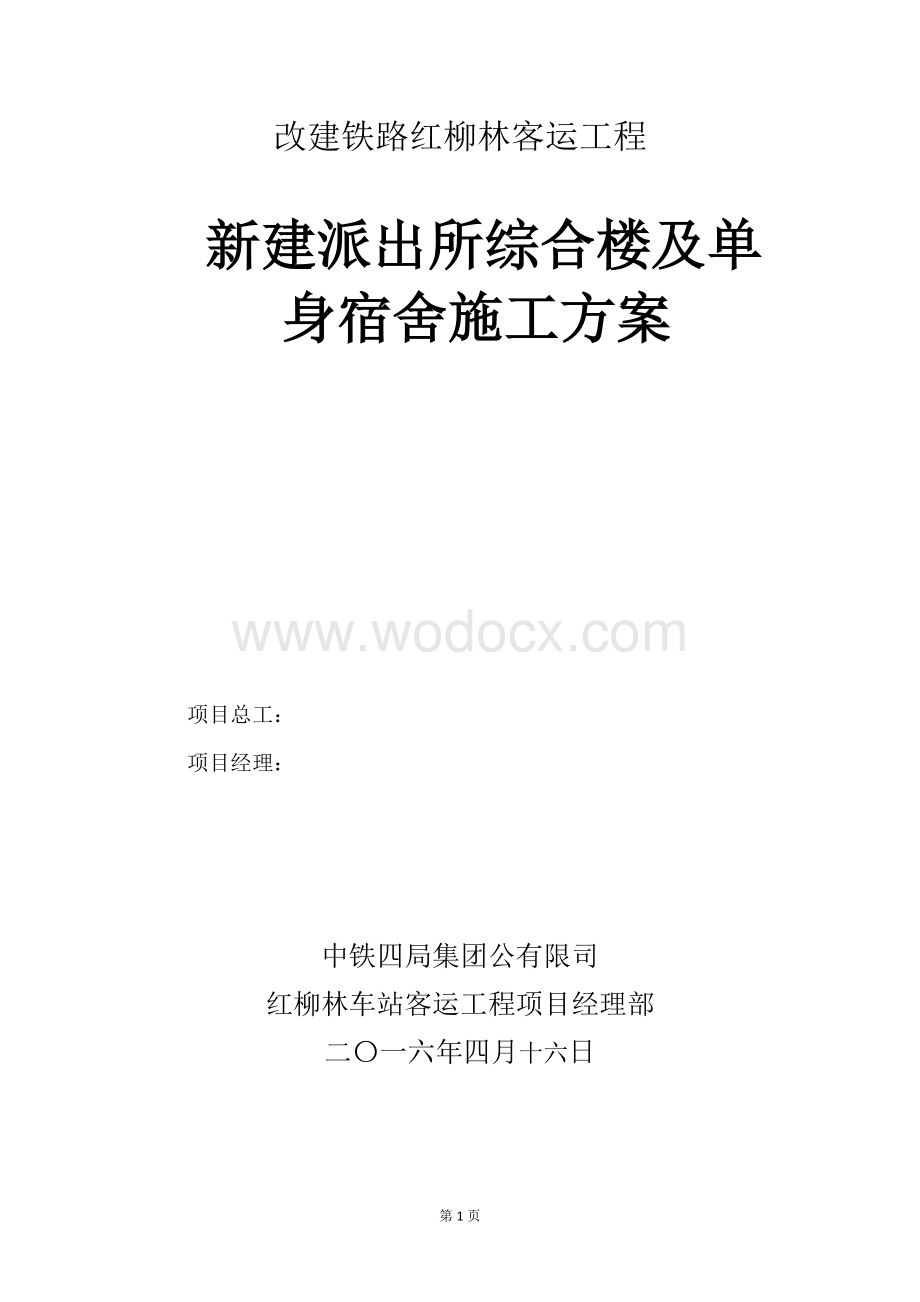 陕西新建综合楼及单身宿舍施工方案暖通专业.docx_第1页