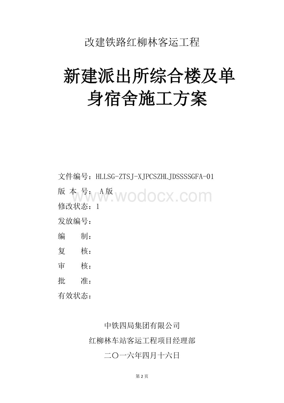 陕西新建综合楼及单身宿舍施工方案暖通专业.docx_第2页