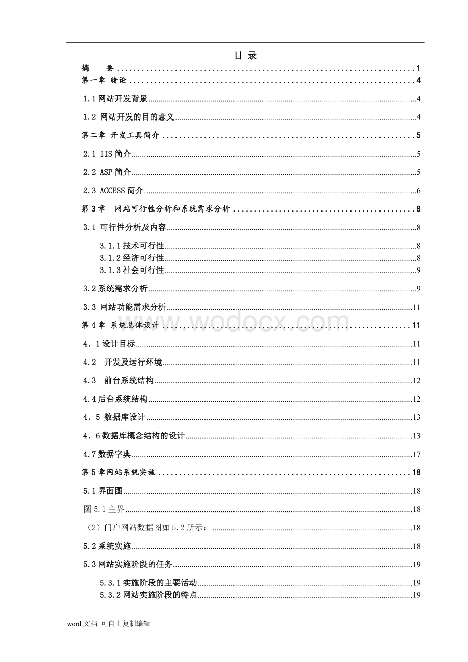 大学毕业论文-计算机学院网站设计与实现.doc_第3页