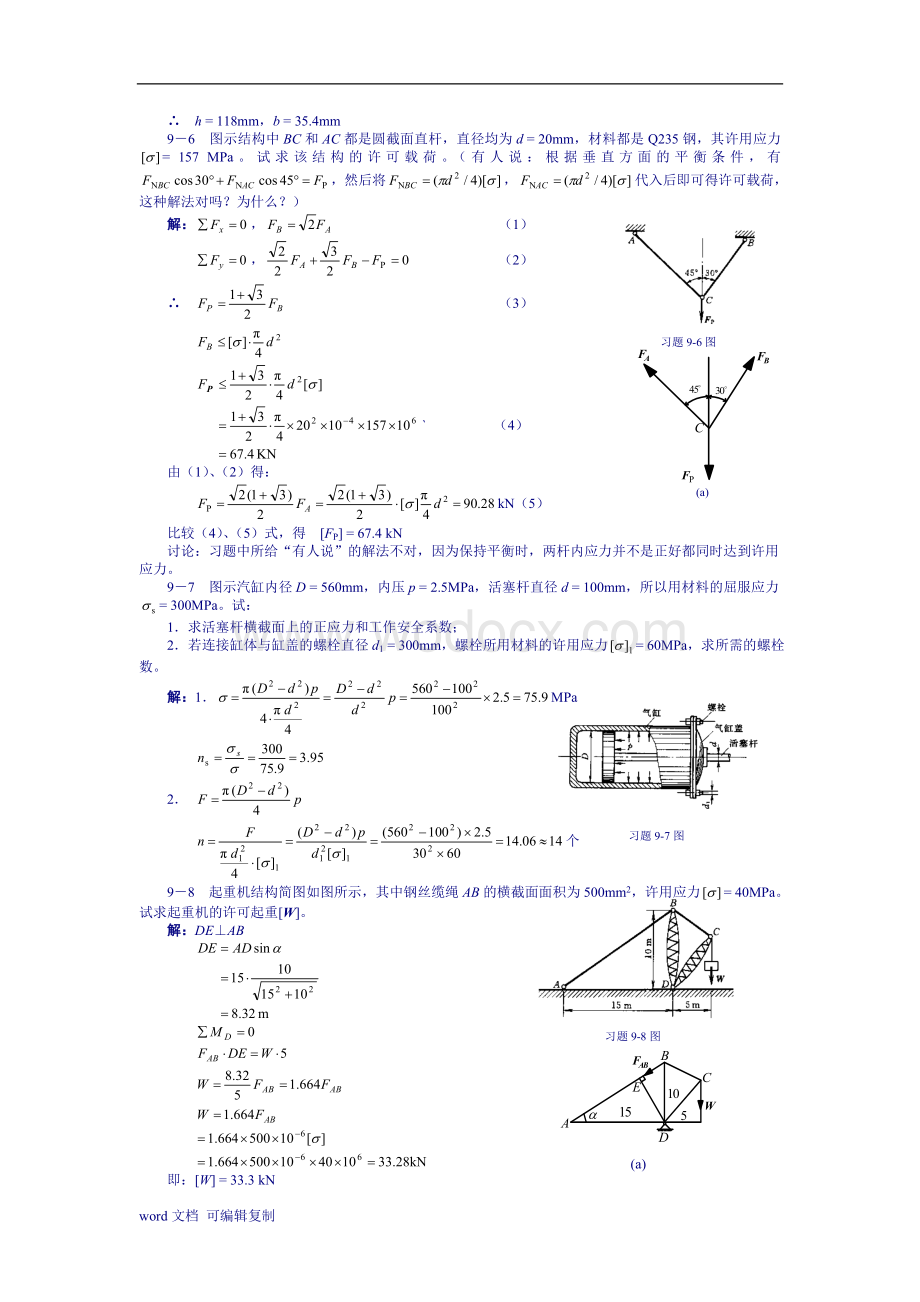 材料力学-高教第二版-范钦珊-第9章习题答案.doc_第2页