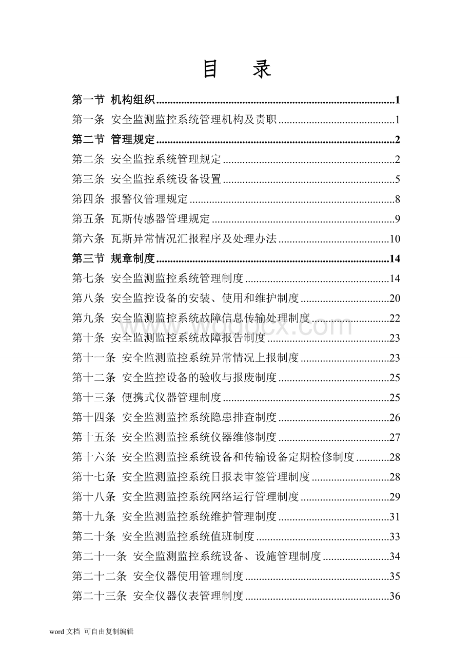 煤矿安全监测监控系统管理制度汇编.doc_第2页